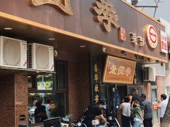 -老四季(总店)