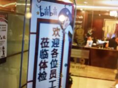 -爱康国宾体检中心(五角场万达广场分院)