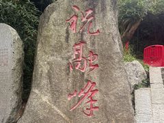 -南岳衡山风景名胜区