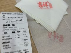 -吉祥馄饨(上海新上大店)