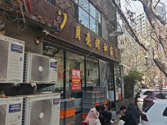 -晚归月亮湾私家菜(临邑路店)