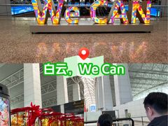 -广州白云国际机场