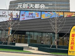 -首创奥特莱斯(北京店)