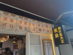 门面-眞宗·椰汁是大王(小娄巷店)