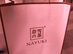 -奈雪的茶(石家庄万象城店)