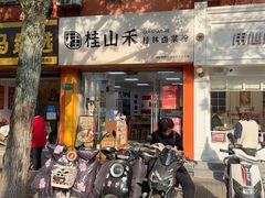 -桂山禾·桂林卤菜粉(上海首店)