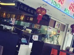 -文东记(马里士他店)