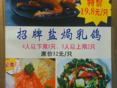 菜单-顺丰轩园林酒家(天河店)