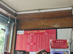 -洞子口张老二凉粉(文殊院店)