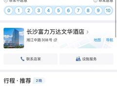 -长沙富力万达文华酒店