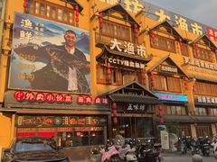 -五味坊·大渔市(瑞丰商博城店)