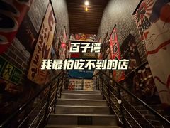 -鸟泉居酒屋·烧鸟·酒馆(百子湾店)