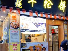 门面-台湾味正点车轮饼可丽饼(南禅寺店)