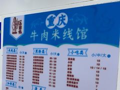-一品郑记重庆牛肉米线馆(东泰路店)