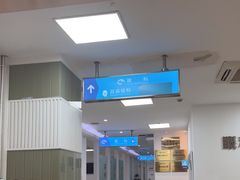 -上海仁爱医院