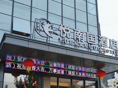 -麗枫酒店(深圳福田香蜜湖农林地铁站店)