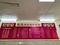 -陈记锅盖面(长江路店)