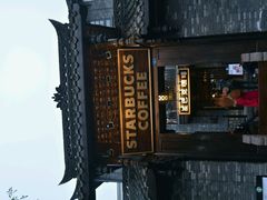 android_upload_pic-星巴克臻选(成都宽窄巷子店)