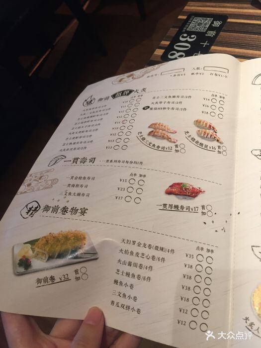 御前十七(北京路店)菜单图片