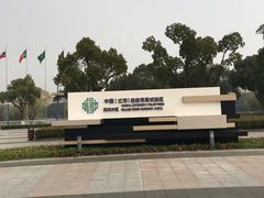 -中央公园(苏州工业园区)
