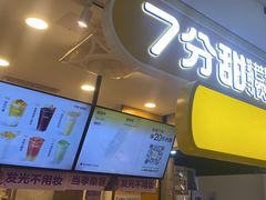 -7分甜(栖霞万谷慧店)
