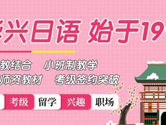 -华兴日语学校(总校)