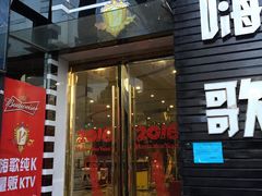 -嗨歌纯K量贩式KTV(海天国际广场店)