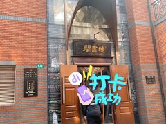 门面-钟书阁(松江泰晤士小镇店)