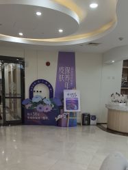-上海伊莱美医疗美容医院