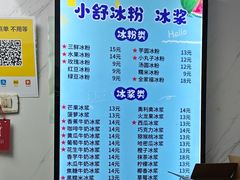 -夏食光安顺小舒冰粉冰浆(甲秀楼店)