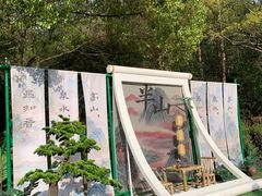 -天目湖涵田半山温泉