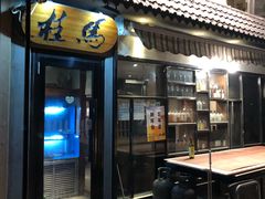 门面-桂马·日本料理·海胆·海鲜饭·酒场(民主广场店)