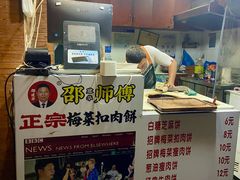 -邵建华师傅梅菜扣肉饼(麓山总店)