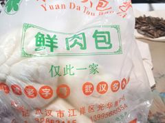 -袁大头包子(光华路店)