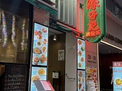 -深仔记茶餐厅(亚士厘道店)
