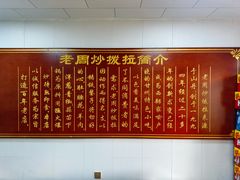 -老周炒拨拉(甘州总店)