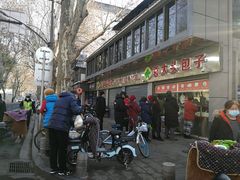 -袁大头包子(光华路店)