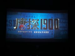 -CGV影城(滨江天街IMAX店)