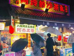 门面-老闽味沙茶面·姜母鸭(传承35年曾厝垵店)