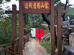 -沂蒙山旅游区龟蒙景区