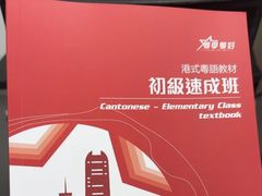 -粤学粤好·港式粤语文化及学习中心(福田南山都有店)