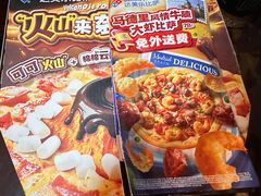 -达美乐比萨(武定店)