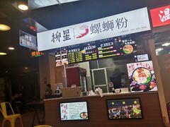 -柳星·螺蛳粉(D11店)