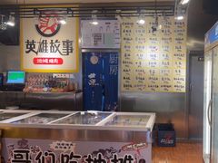 -英雄故事地摊烤肉(马驹桥店)