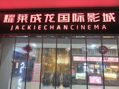 -上影国际影城(普陀绿地缤纷城店)