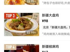 -新疆巴州金丝特餐厅(大钟寺店)