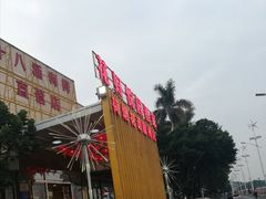 -花好悦园(瀛洲店)