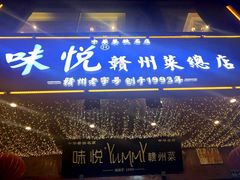 门面-味悦·老字号·赣州菜(厚德总店)