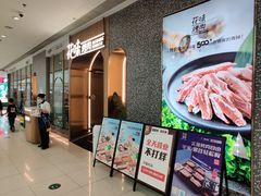 -花味烤肉(铜山万达店)