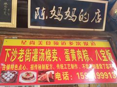 门面-陈妈妈的店-下沙灌汤烧卖(新场大街店)